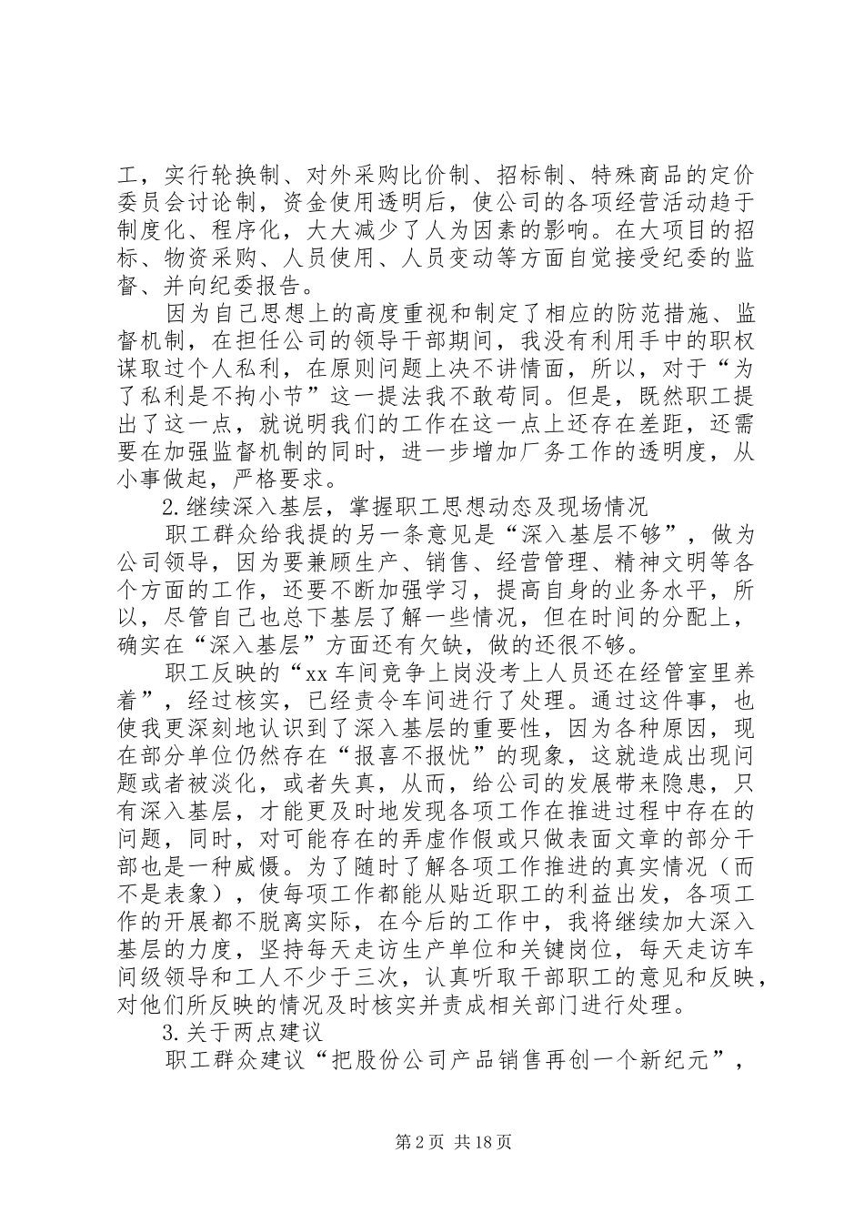 民主评议意见整改措施报告_第2页