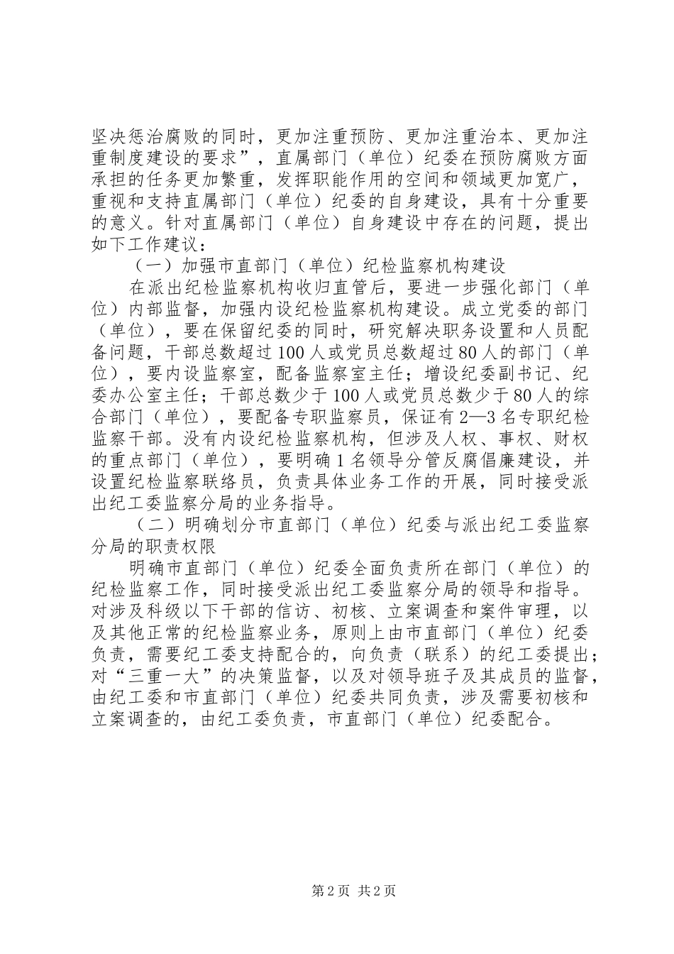 纪委办公室存在问题自查报告_第2页