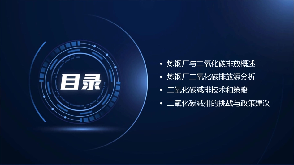 教科书上清楚写着炼钢厂会大量排放二氧化碳课件_第2页