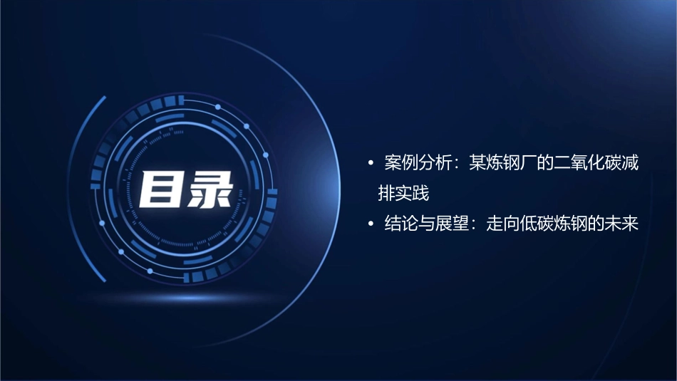 教科书上清楚写着炼钢厂会大量排放二氧化碳课件_第3页