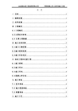 空心六棱块护坡施工方案