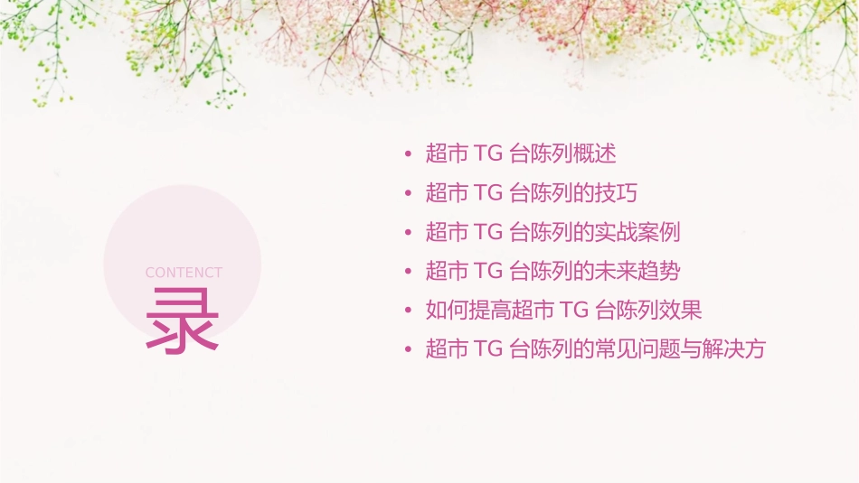 超市TG台的陈列培训课件_第2页