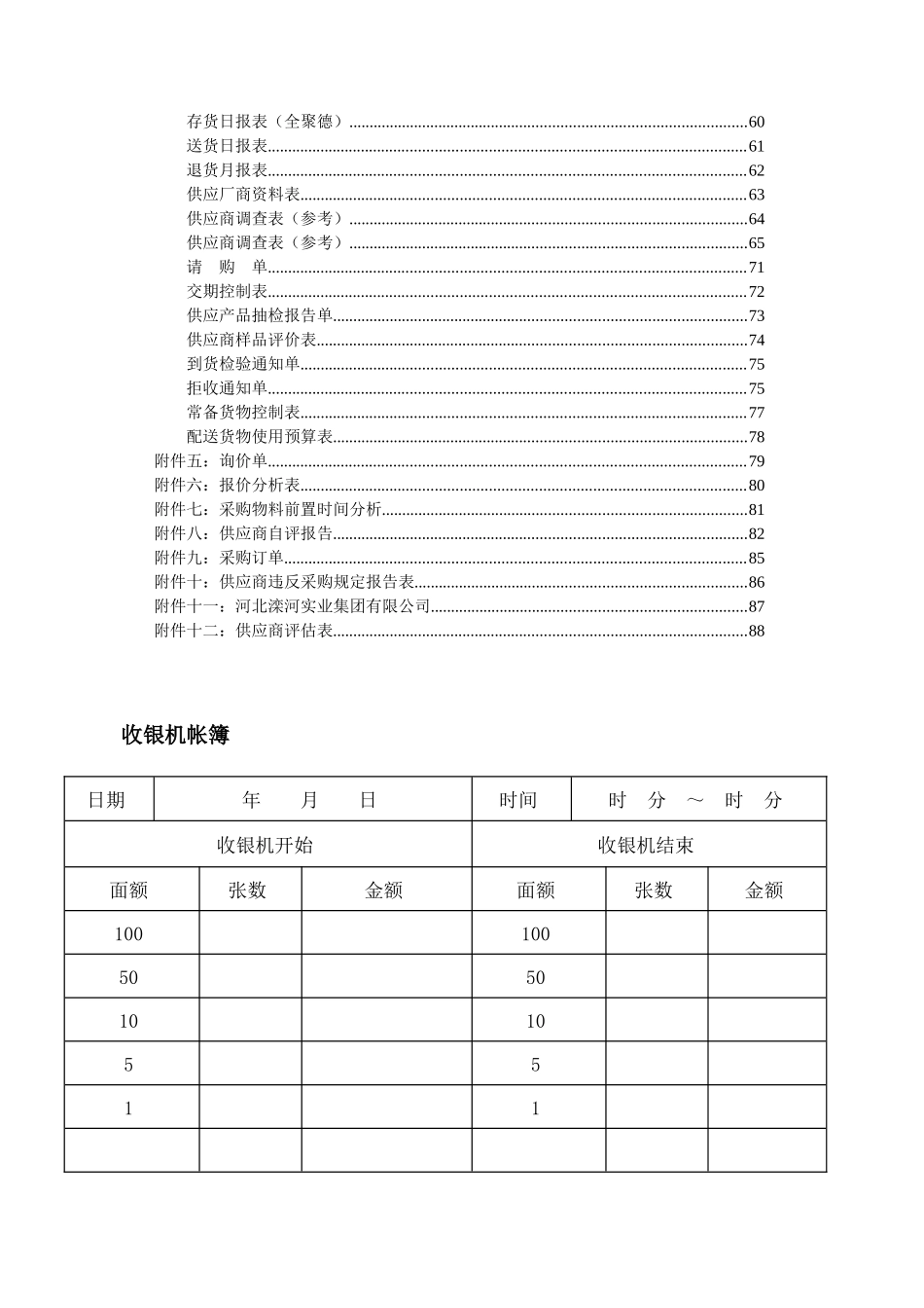 企业财务管理汇总表_第2页