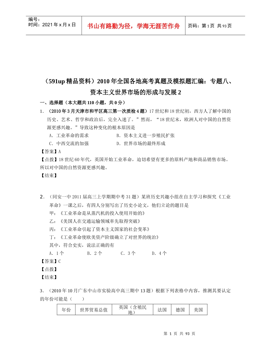 《资本主义世界市场的形成与发展》试题_第1页