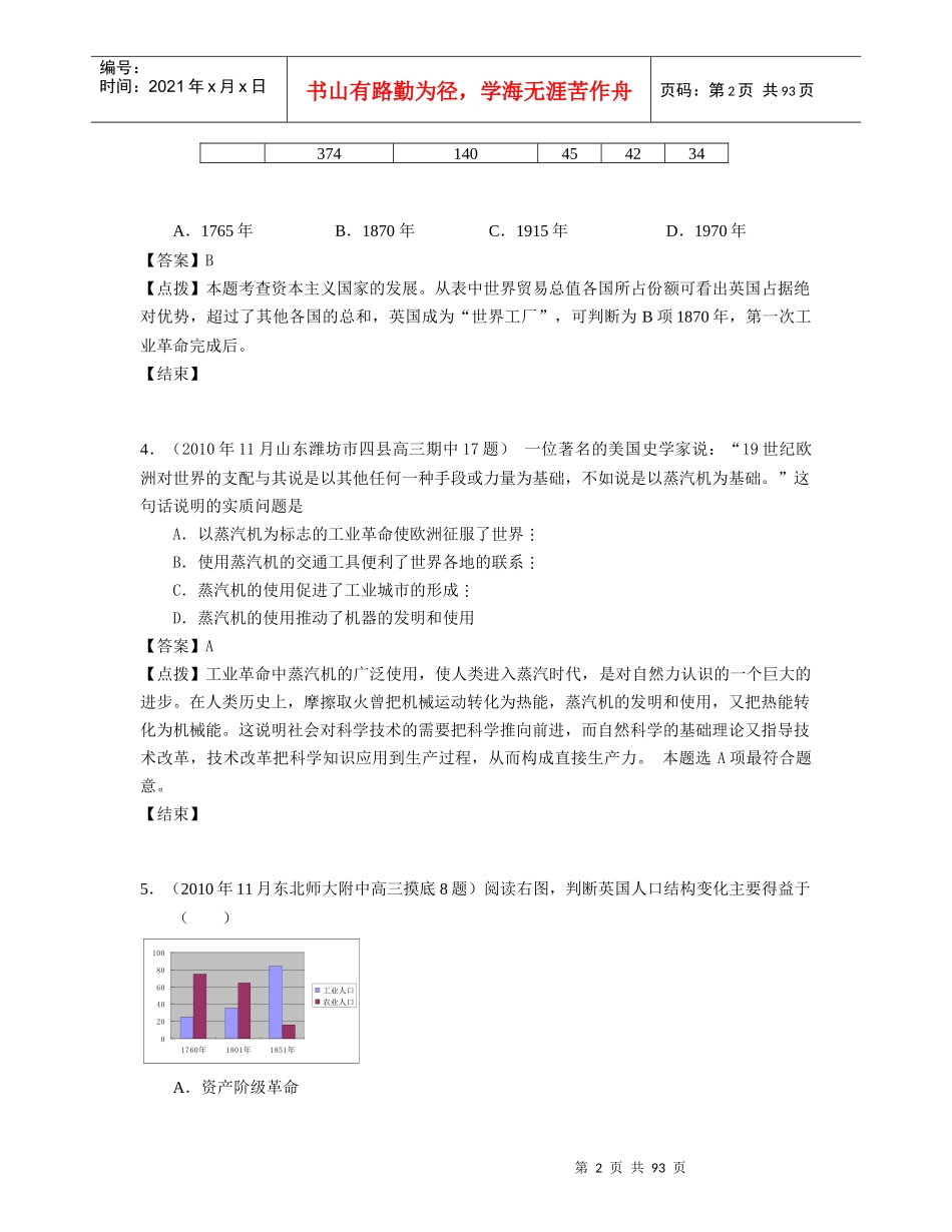 《资本主义世界市场的形成与发展》试题_第2页