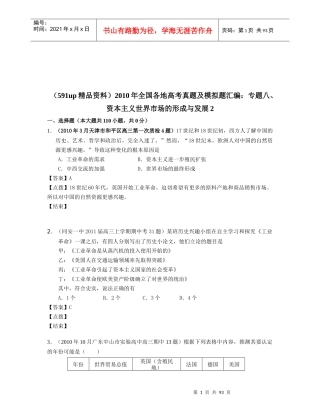 《资本主义世界市场的形成与发展》试题