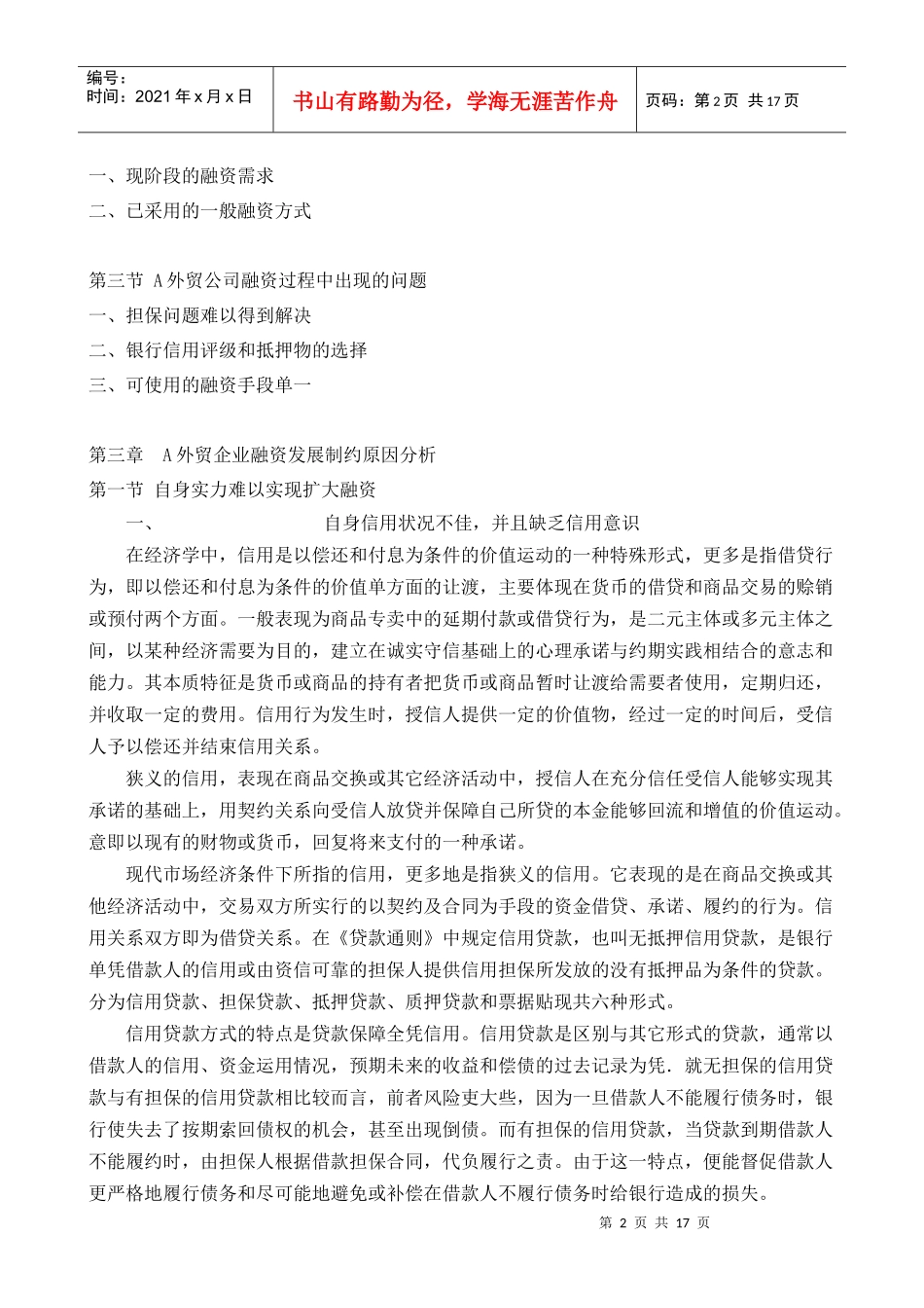 某外贸企业融资现状分析与对策探讨_第2页