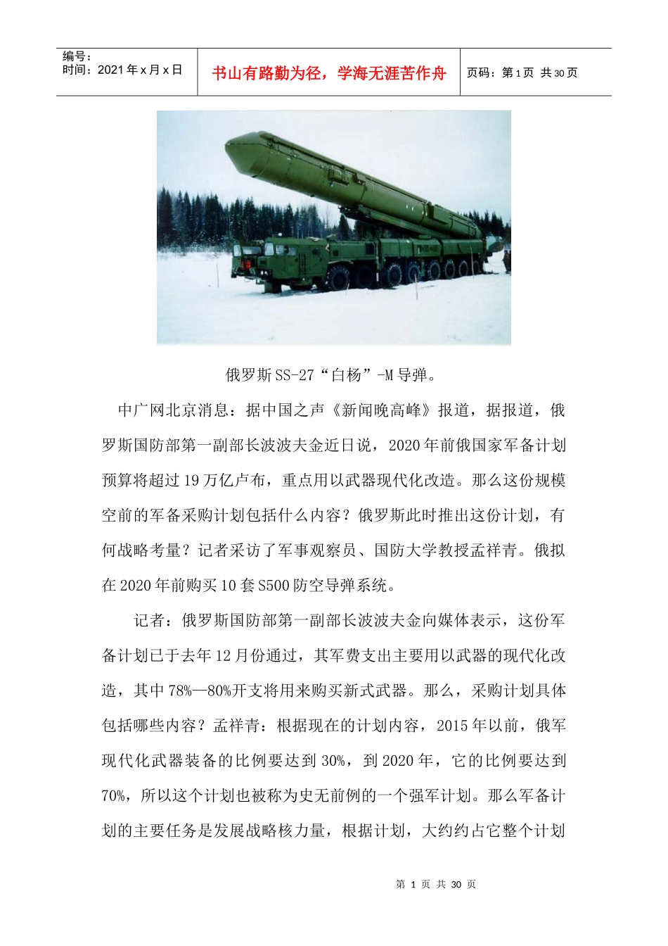 俄罗斯计划8成资金用于购买新式武器_第1页