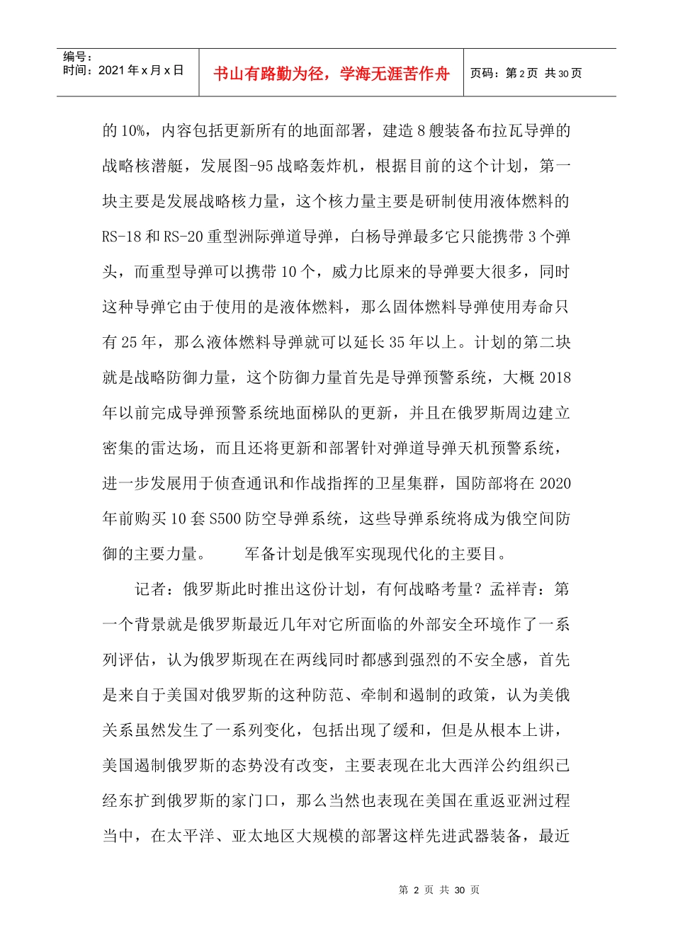 俄罗斯计划8成资金用于购买新式武器_第2页