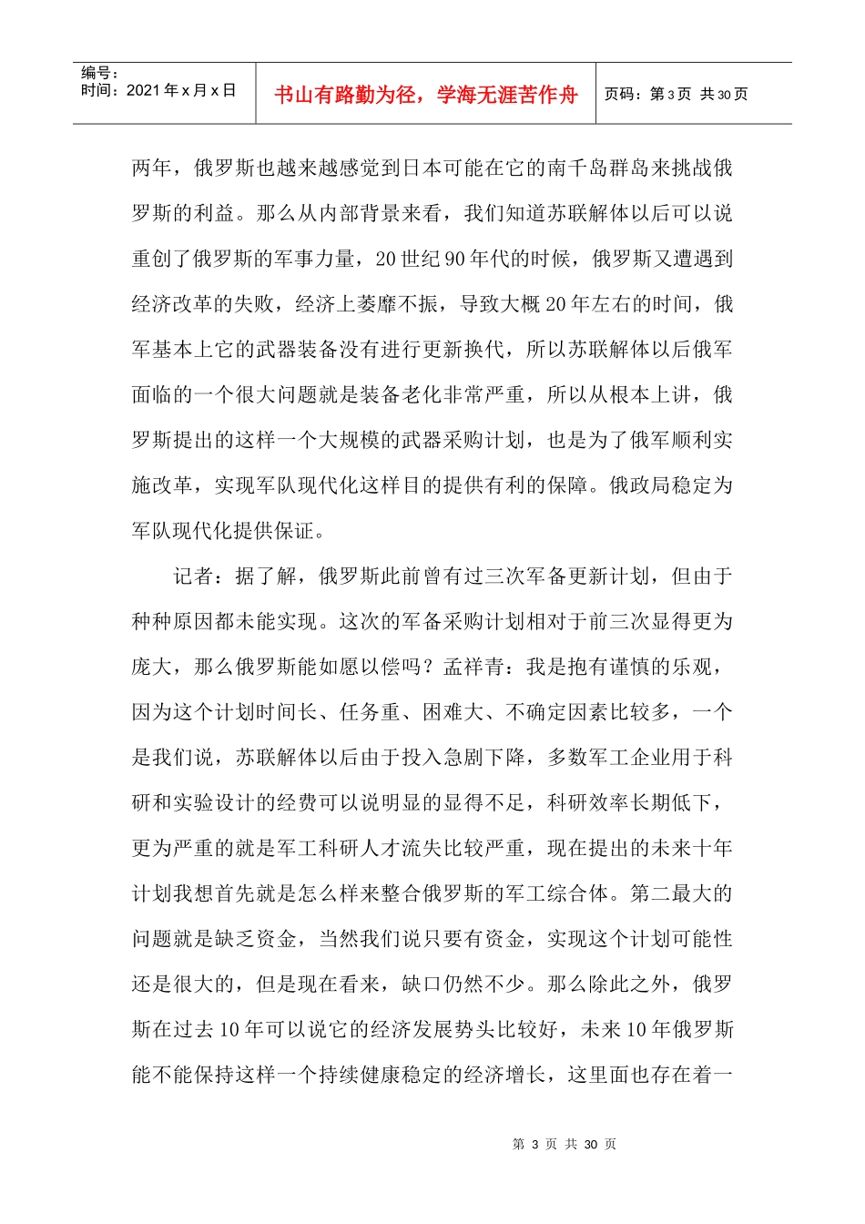 俄罗斯计划8成资金用于购买新式武器_第3页