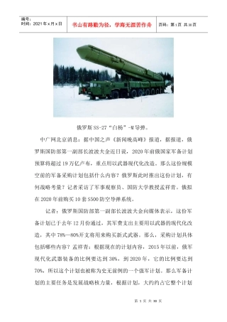 俄罗斯计划8成资金用于购买新式武器