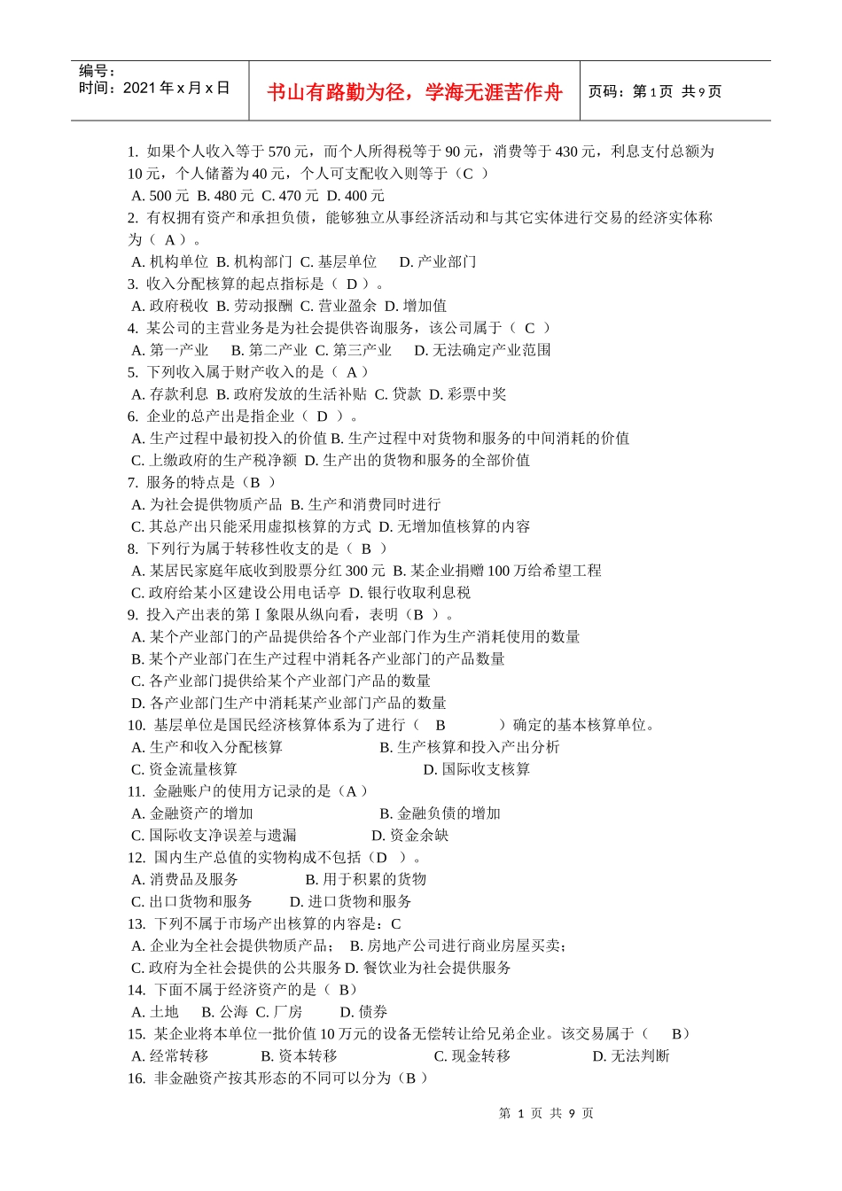 国民经济03任务_第1页