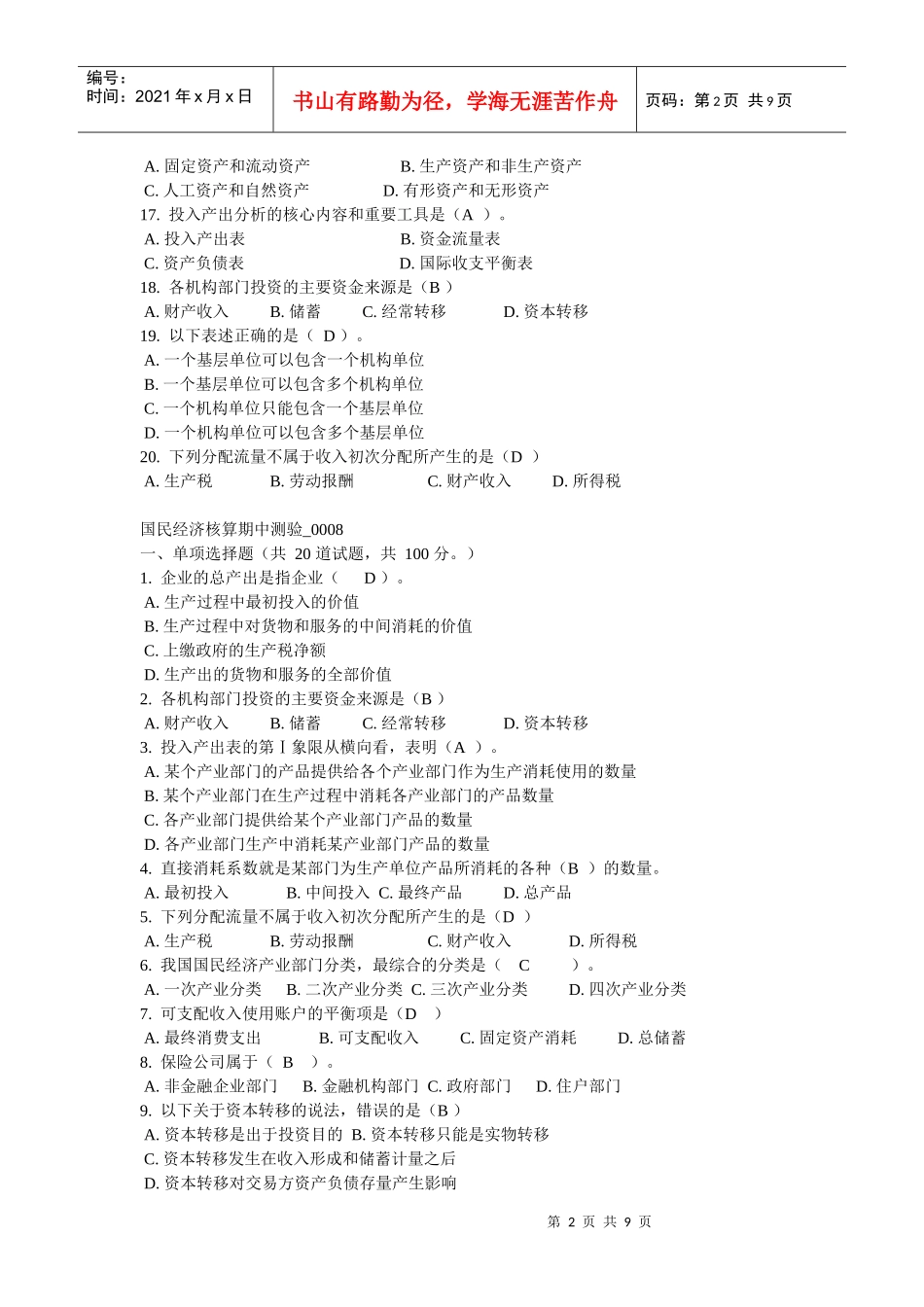 国民经济03任务_第2页
