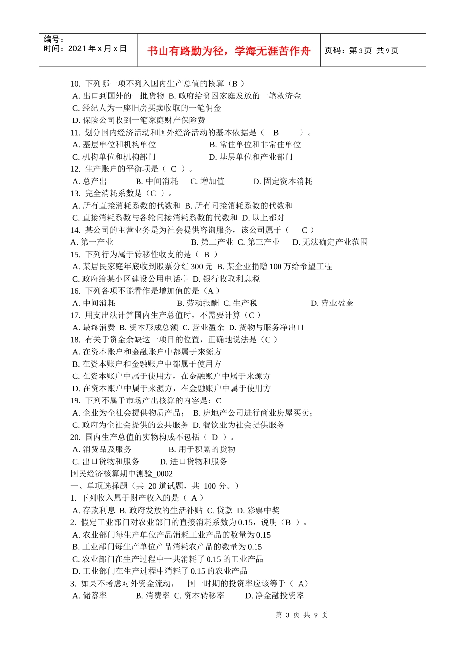 国民经济03任务_第3页