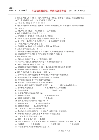 国民经济03任务