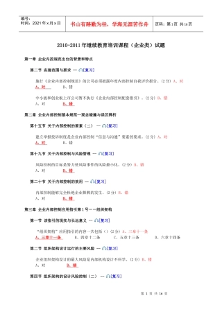 XXXX-XXXX会计继续教育试题及答案
