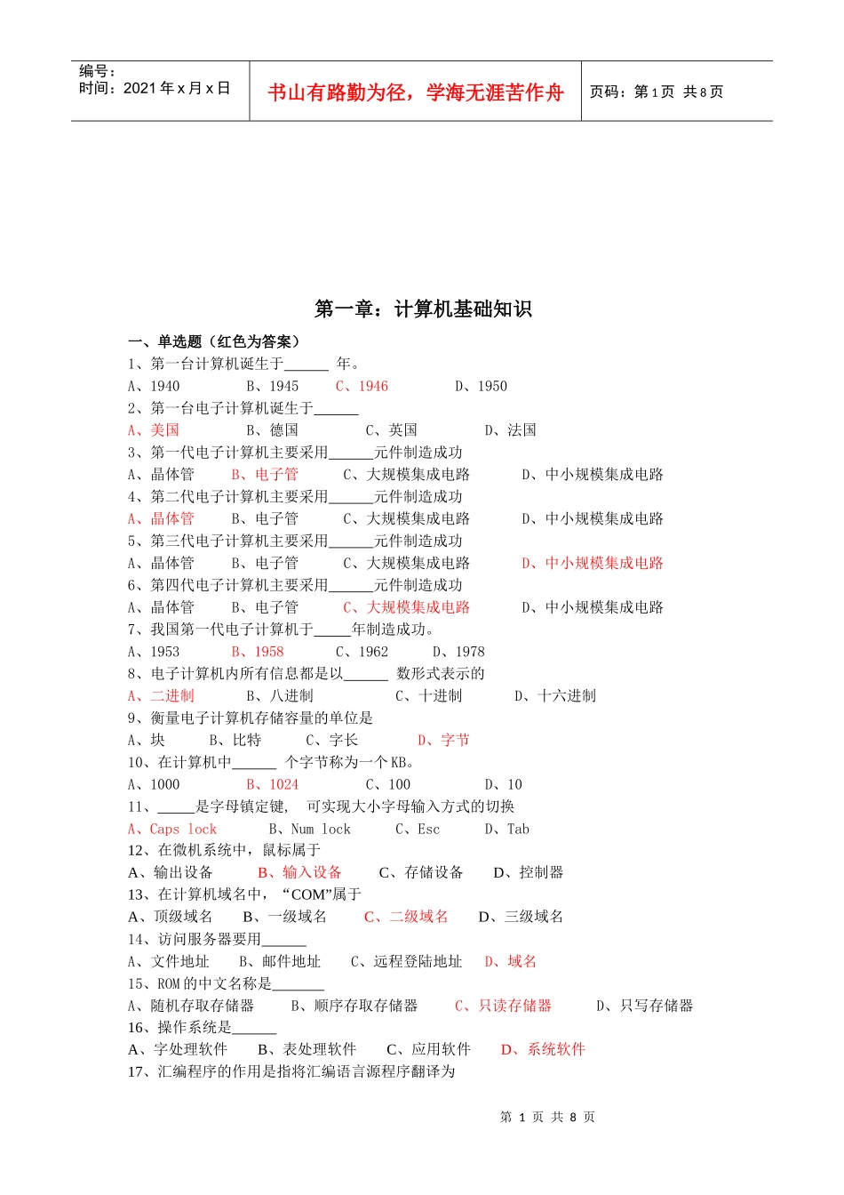 会计电算化相关资料_第1页