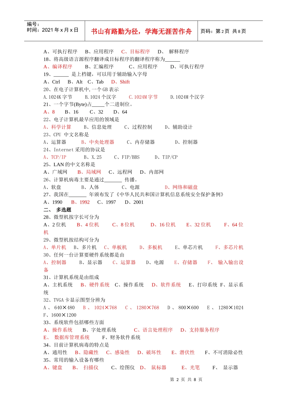 会计电算化相关资料_第2页