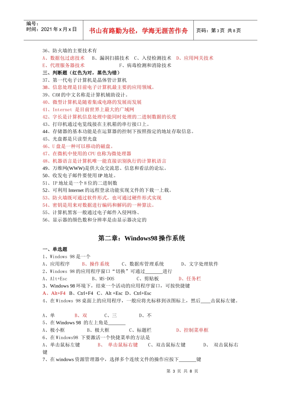 会计电算化相关资料_第3页