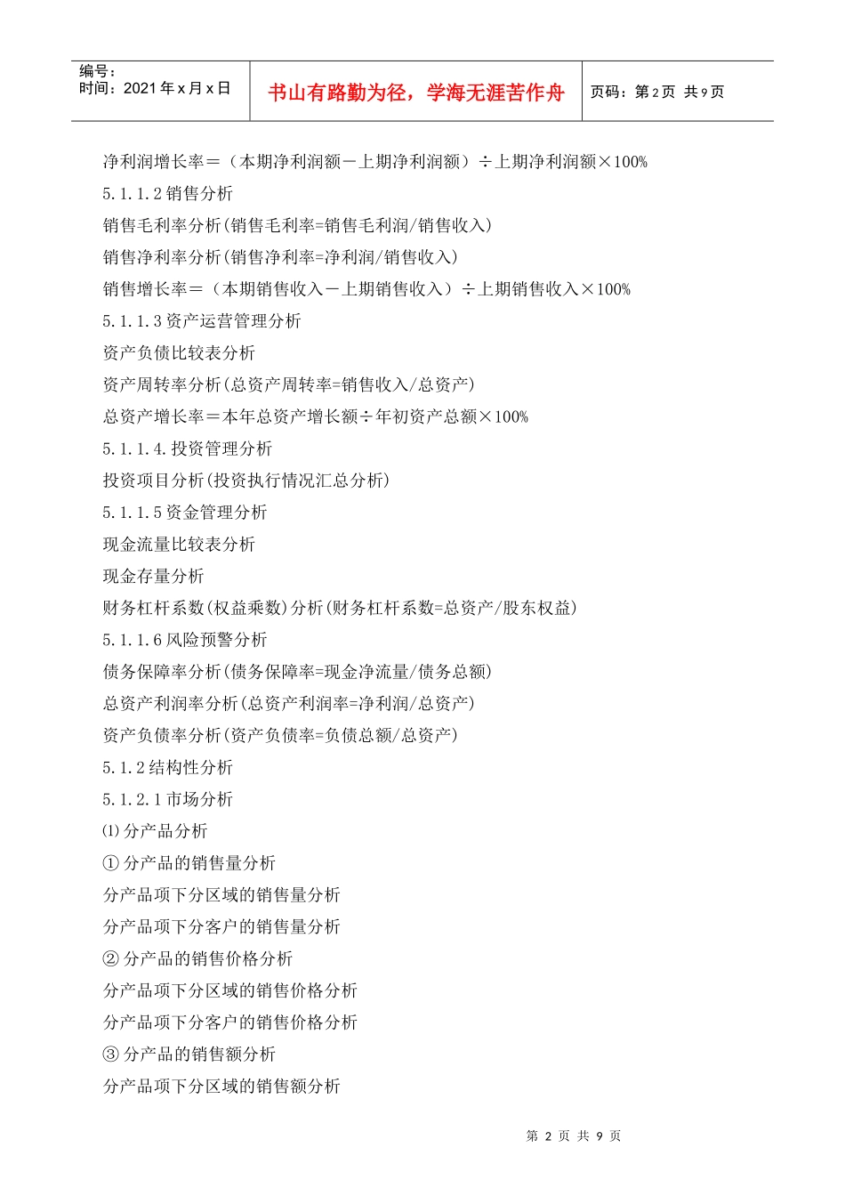 某集团股份公司财务分析制度_第2页