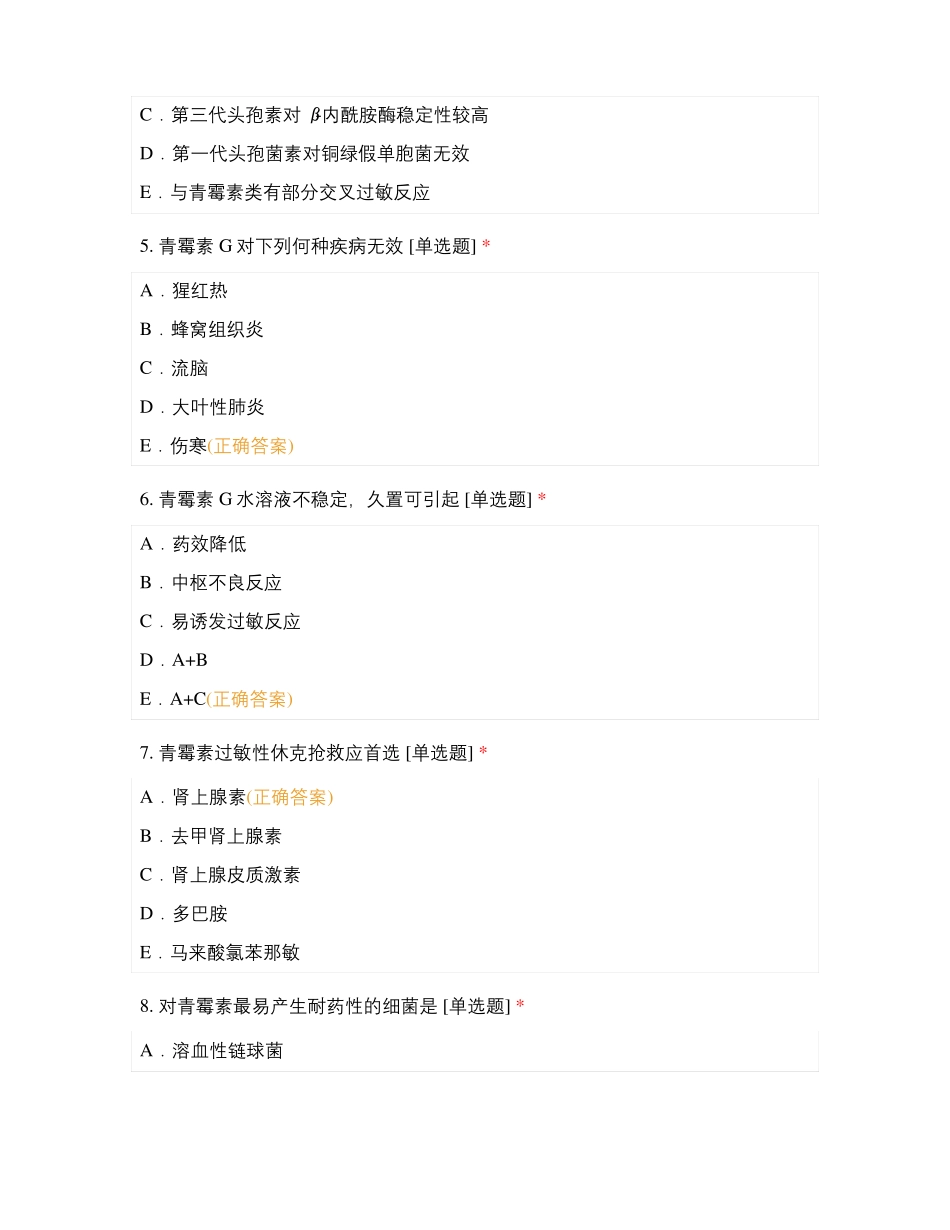 药理学之抗微生物药复习题_第2页