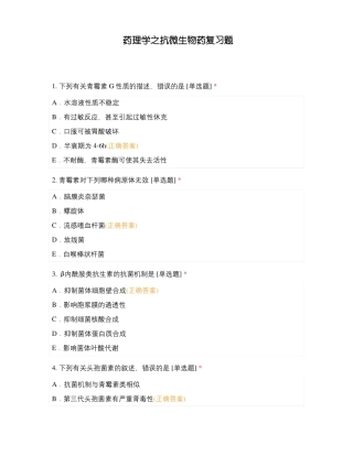 药理学之抗微生物药复习题