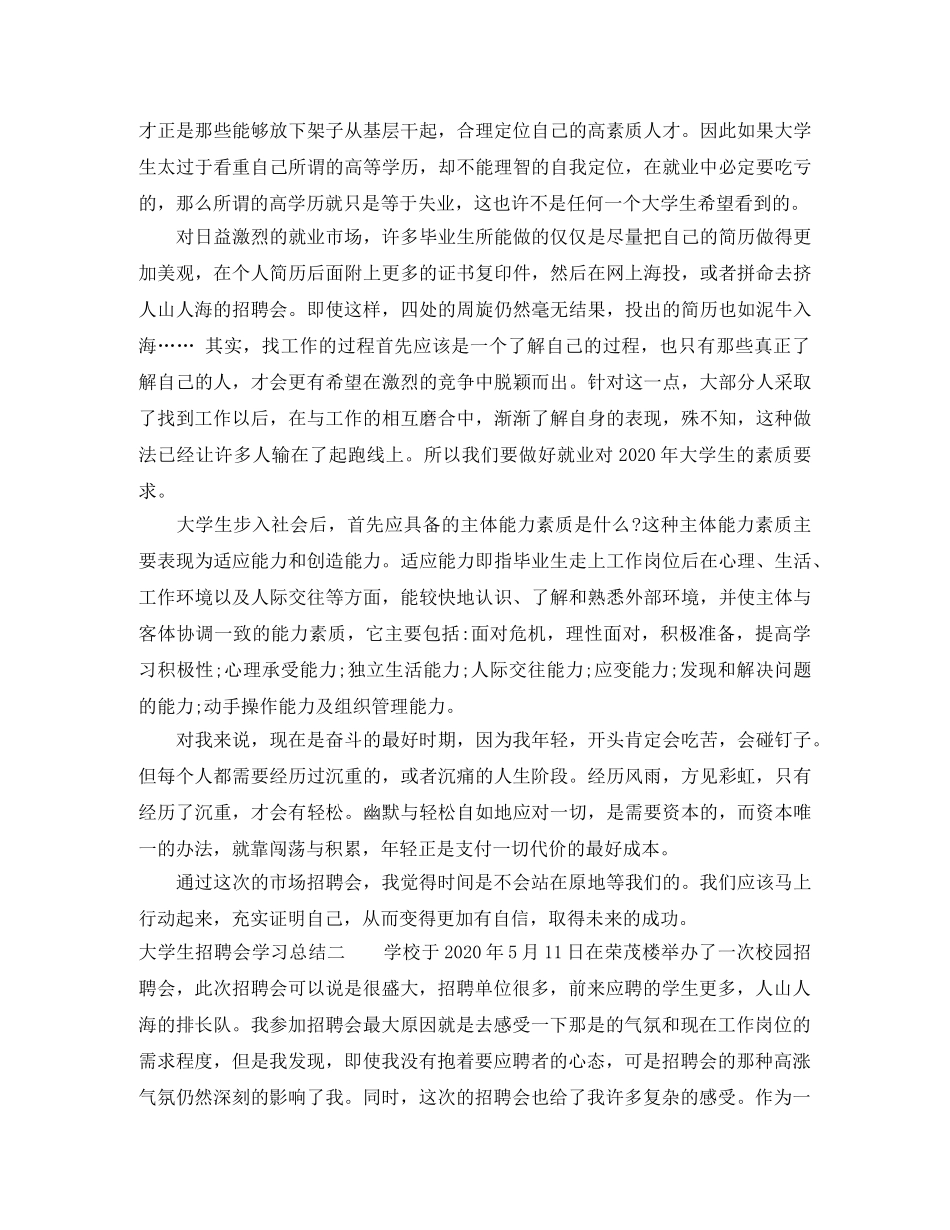 大学生招聘会学习总结 _第2页