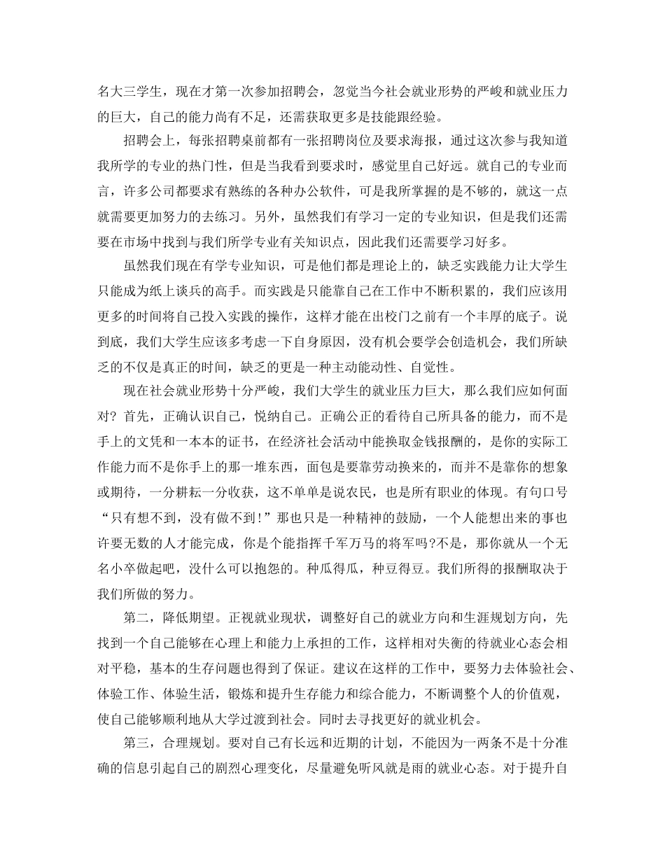 大学生招聘会学习总结 _第3页