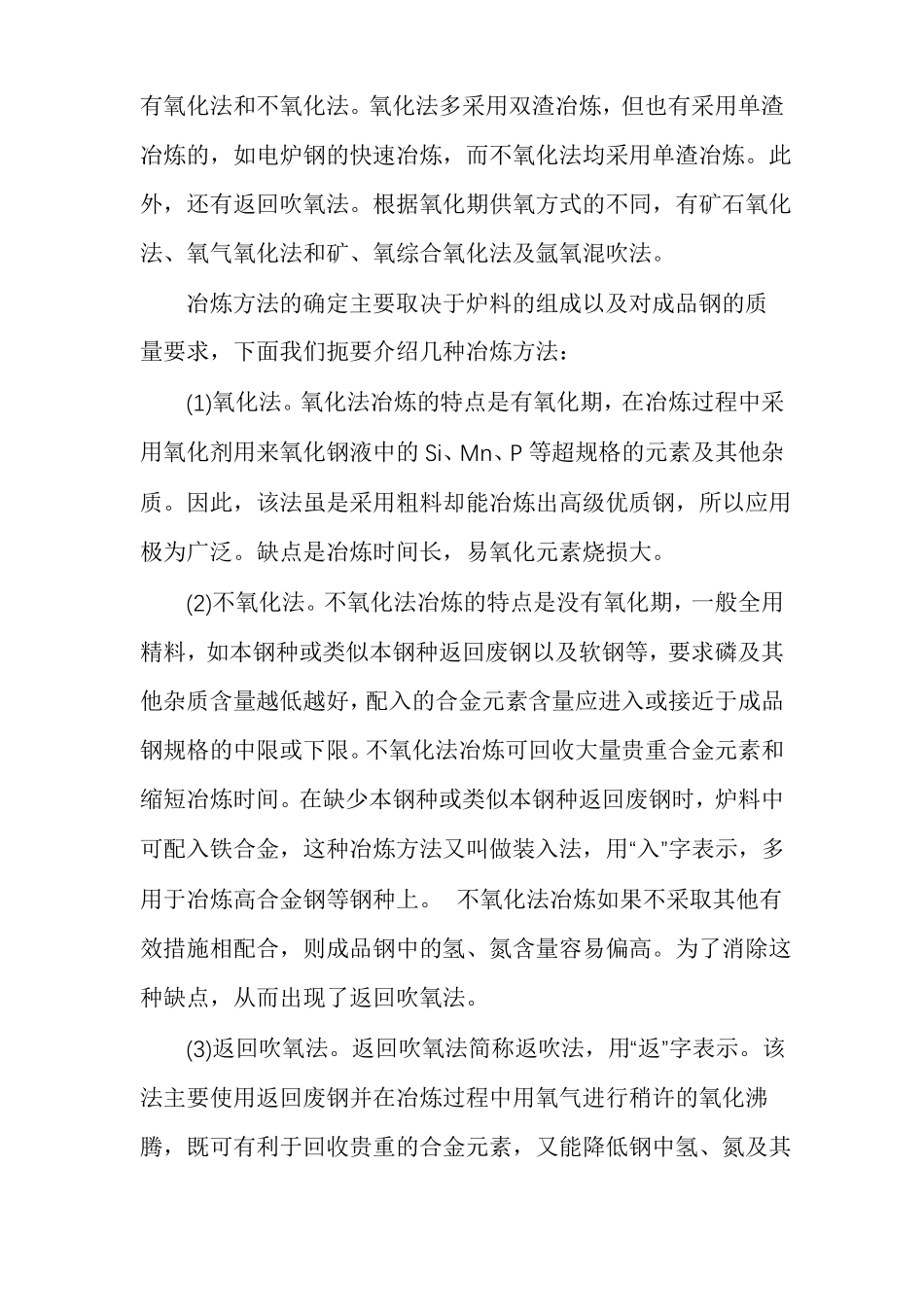 电炉炼钢的配料计算,装料方法及操作_第2页