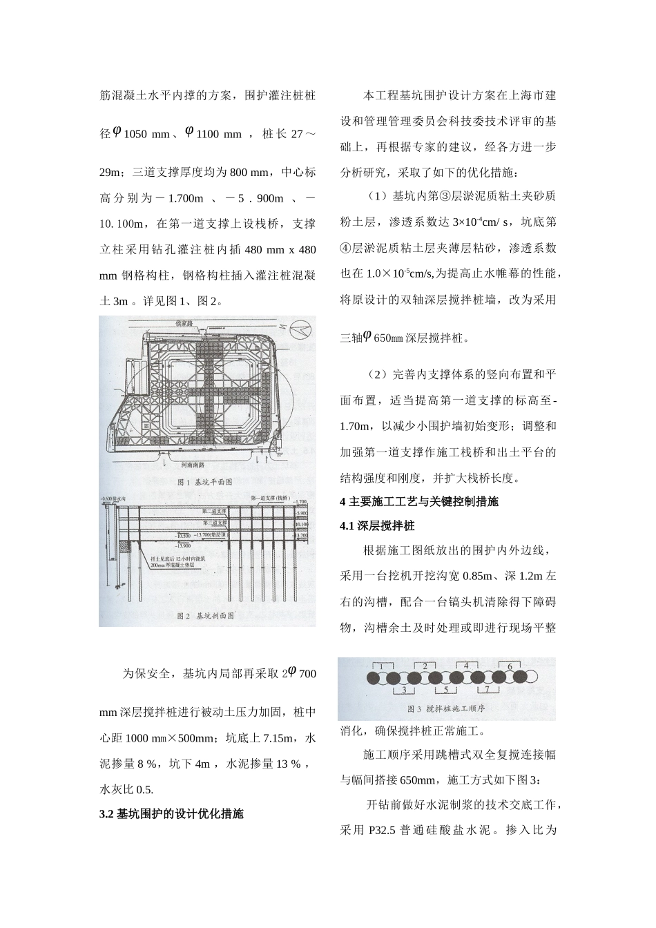 在老城厢地区进行超大型深基坑工程的施工控制技术-宏_第2页