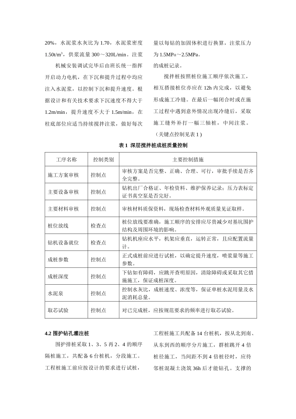 在老城厢地区进行超大型深基坑工程的施工控制技术-宏_第3页
