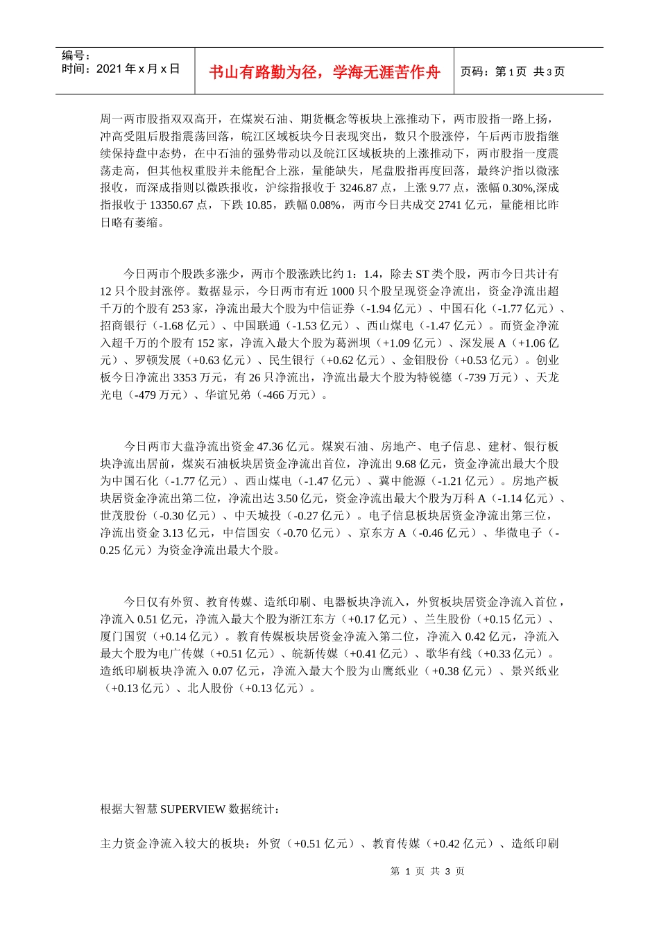 1月19日大智慧SuperView曝光今日主力资金路线_第1页