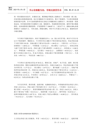 1月19日大智慧SuperView曝光今日主力资金路线