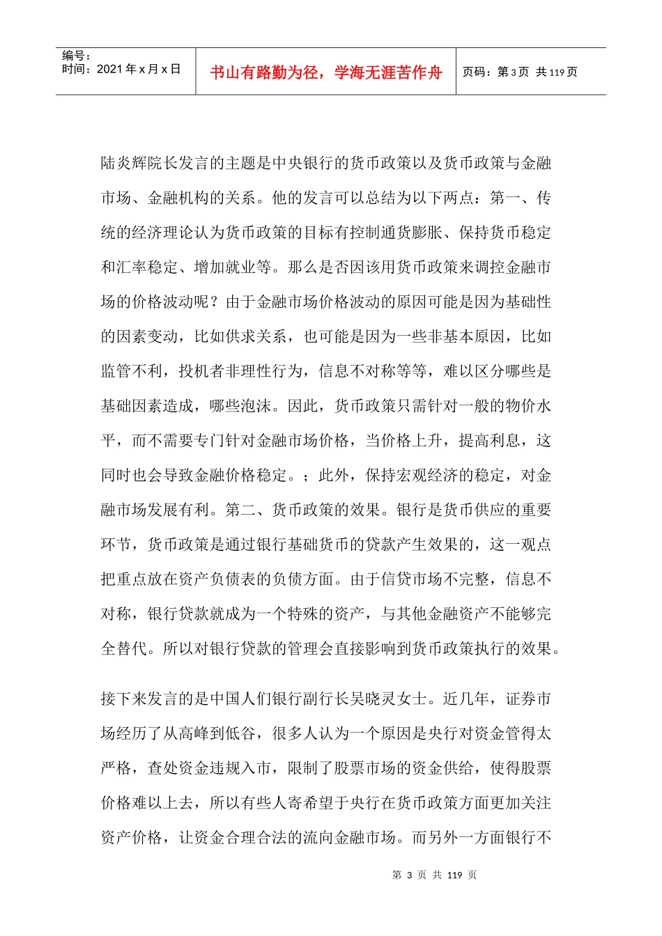 中国证券市场与金融体制改革理论研讨会(北京大学)_第3页