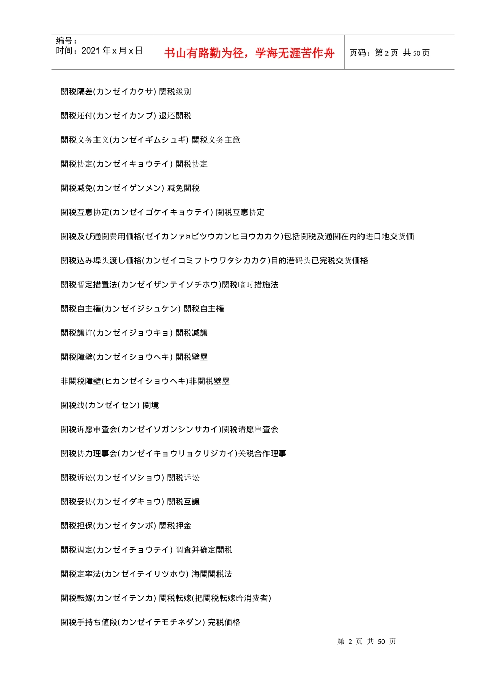 进出口报关、贸易常用日语词汇_第2页