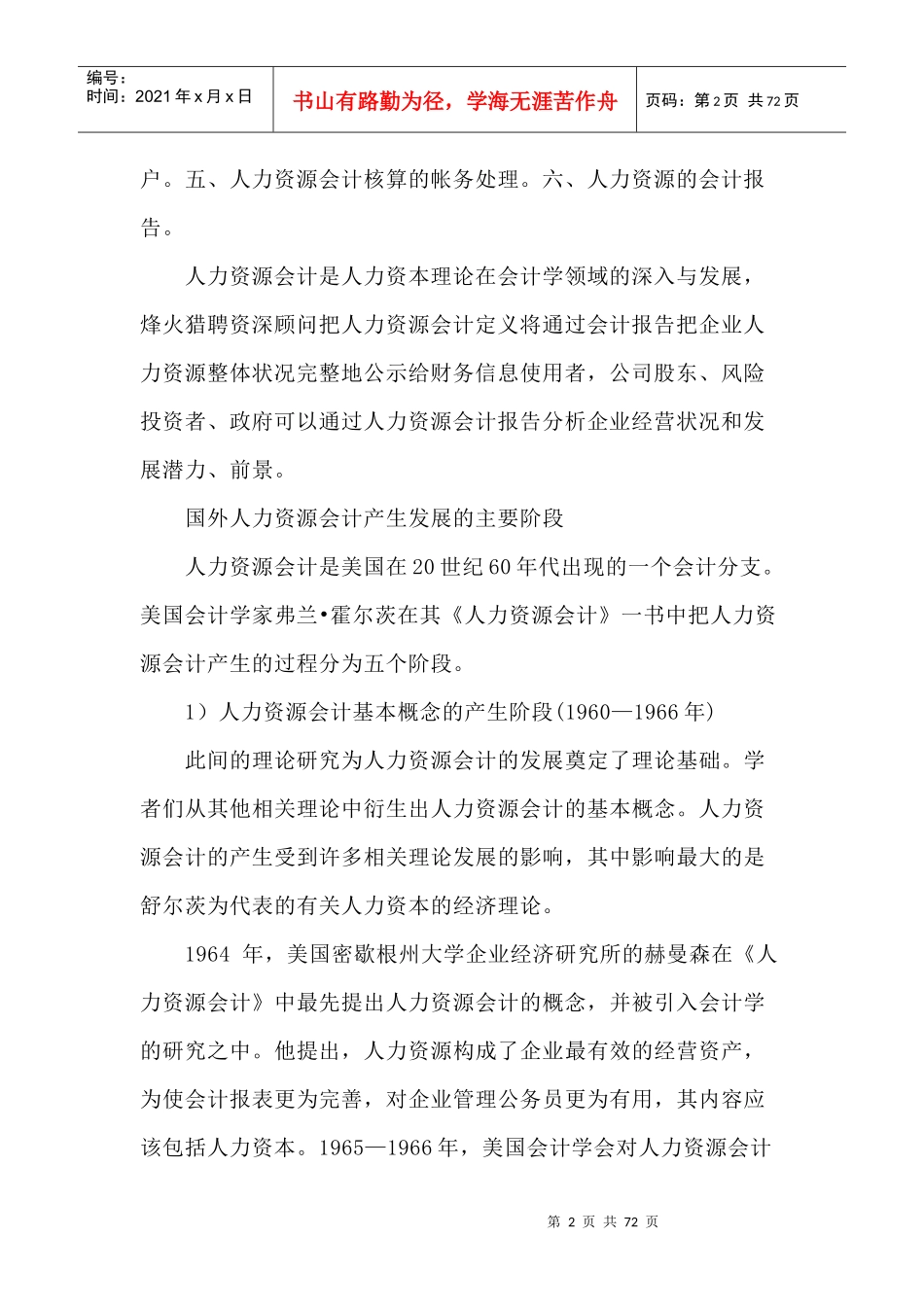 人力资源会计若干问题研究_第2页