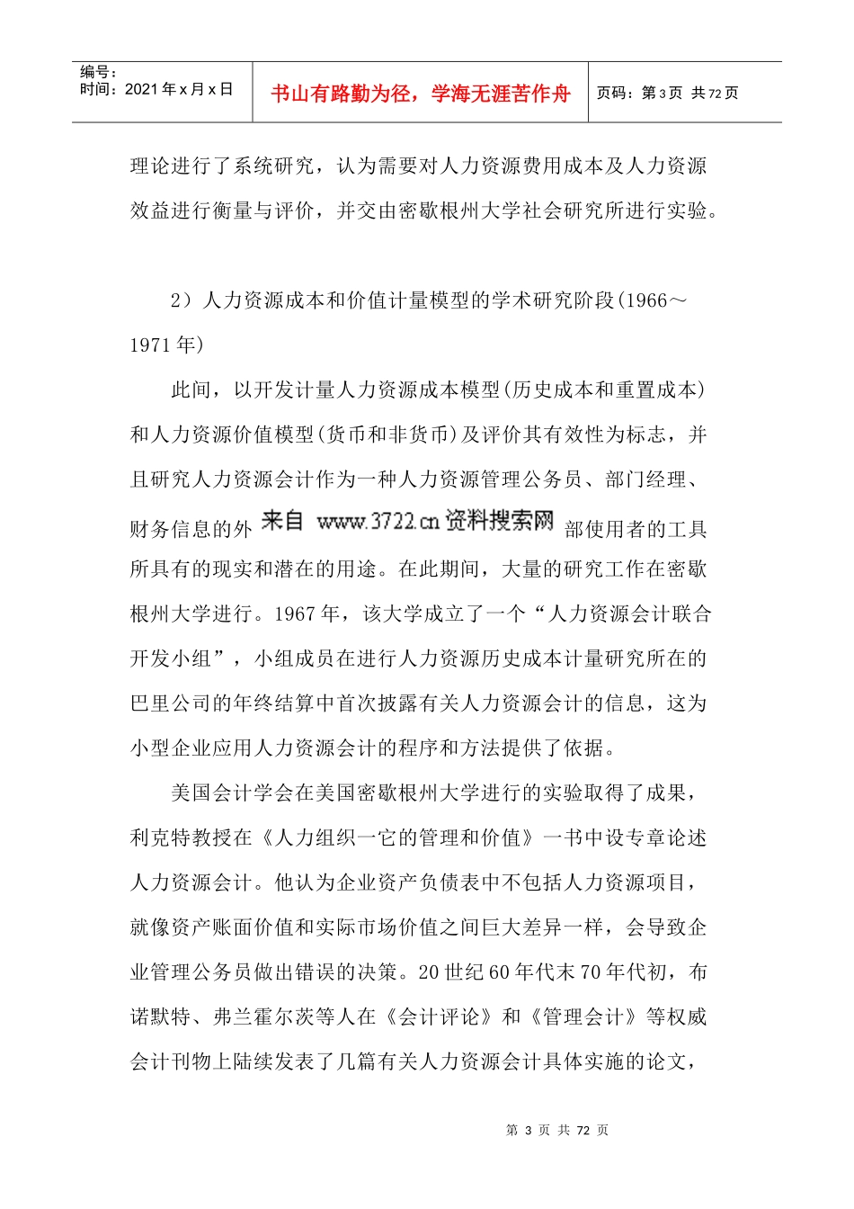 人力资源会计若干问题研究_第3页