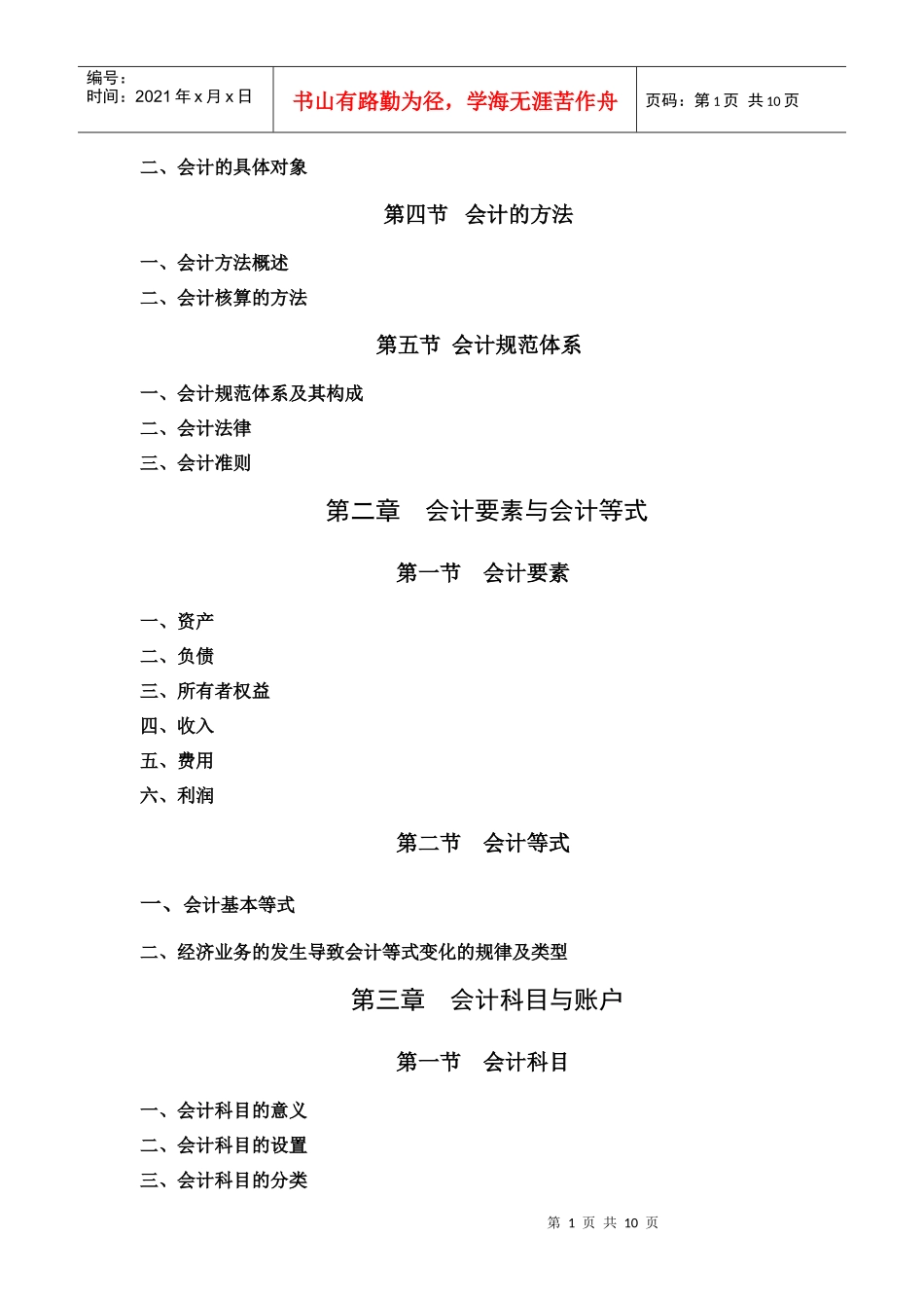 会计学原理考试大纲(加试)_第2页