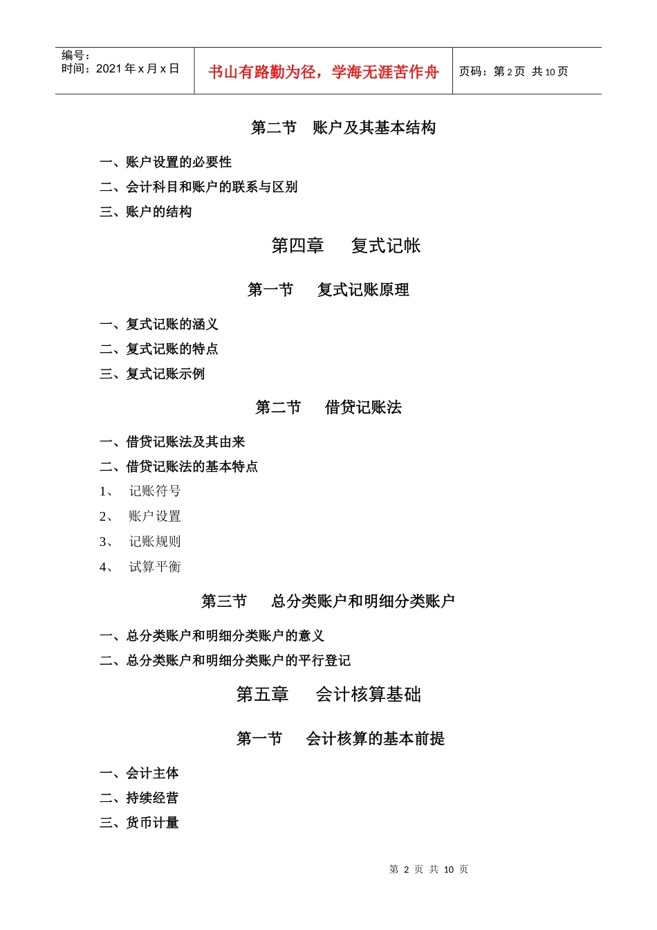 会计学原理考试大纲(加试)_第3页