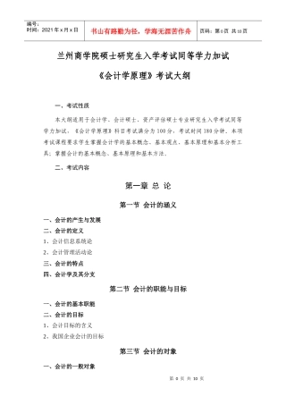 会计学原理考试大纲(加试)