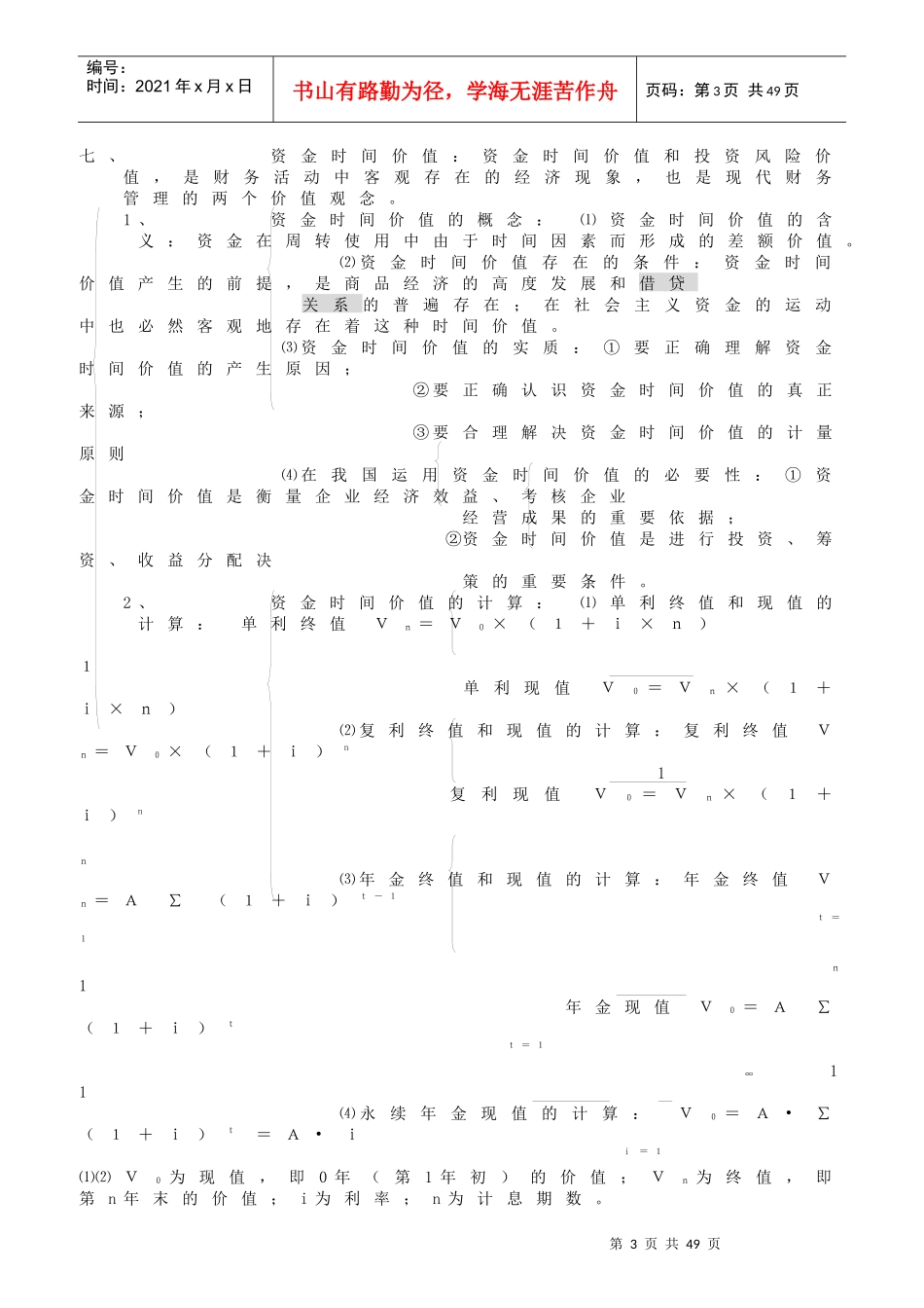 财务管理学(doc 30)_第3页