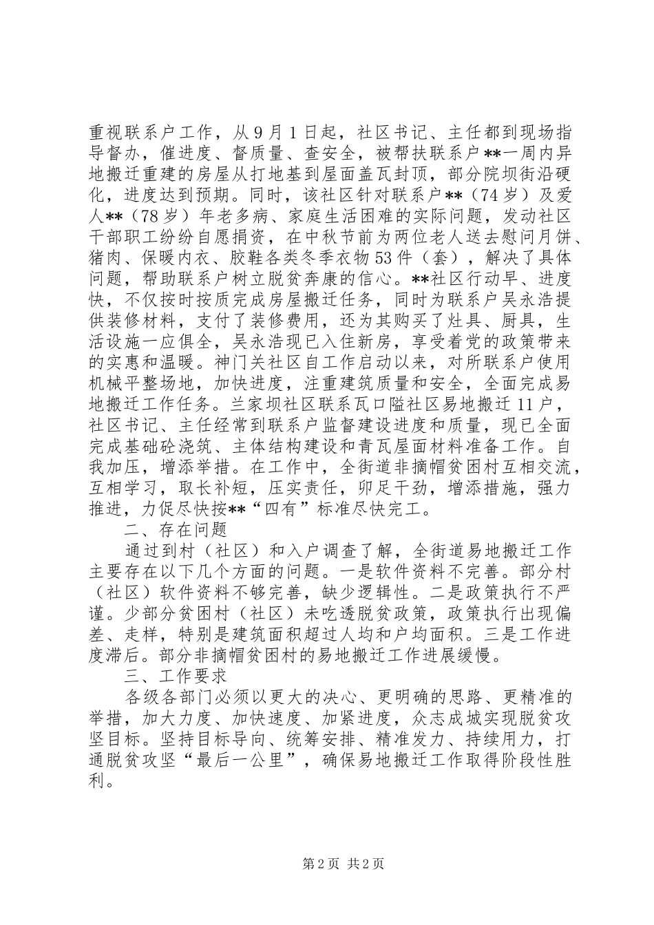 街道办事处精准扶贫工作报告_第2页