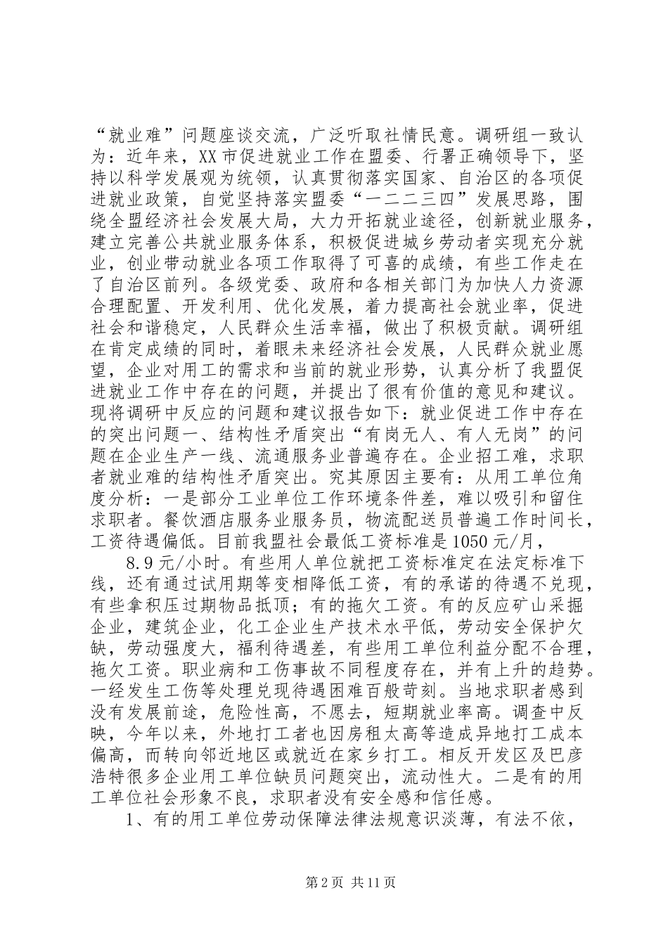 关于政府如何更好地发挥主导作用的调研报告_第2页