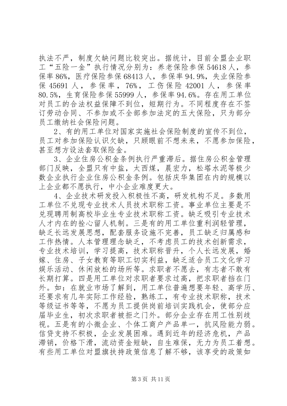 关于政府如何更好地发挥主导作用的调研报告_第3页