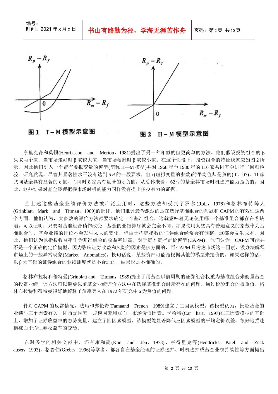 我国证券投资基金业绩的实证研究_第2页
