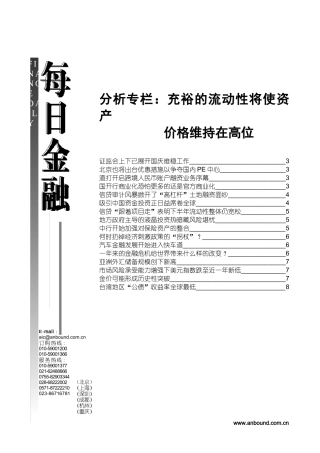 分析专栏充裕的流动性将使资产