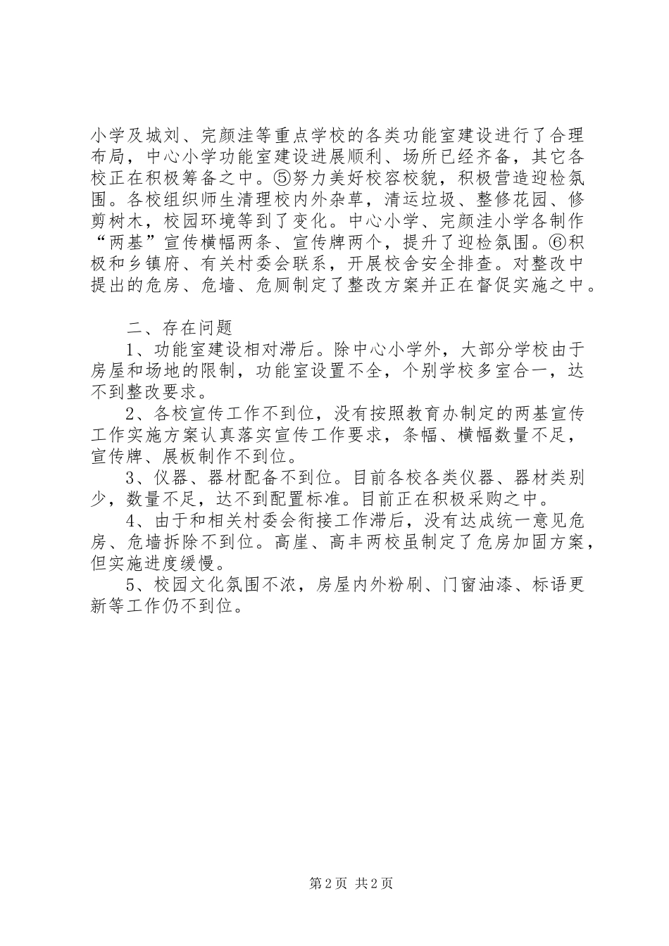 两基迎检工作汇报_第2页
