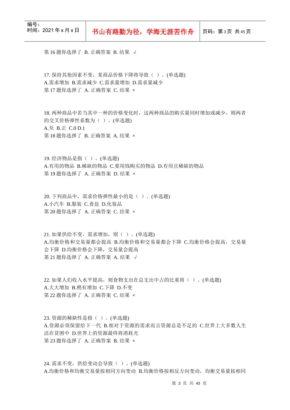 财务管理43432923_第3页