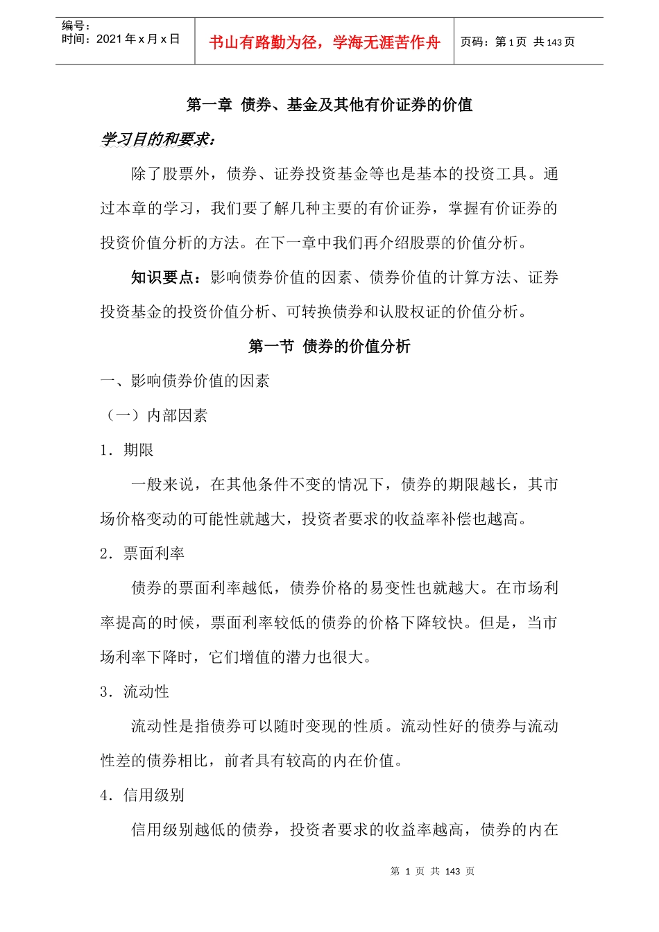 证券投资的基本分析与技术分析_第1页