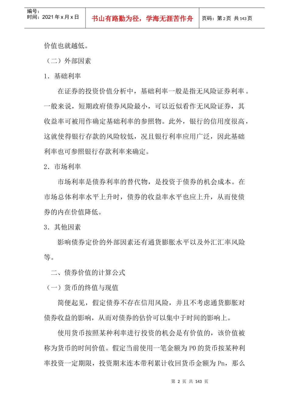 证券投资的基本分析与技术分析_第2页